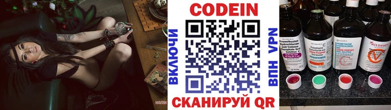 Кодеин Purple Drank  Певек 